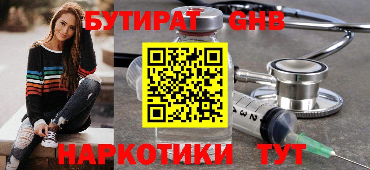 БУТИРАТ  Бутират оксана  Вход с VPN  Великий Устюг 