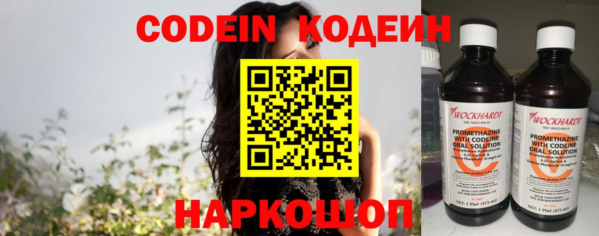 Codein Purple Drank  Вход с VPN  Великий Устюг 