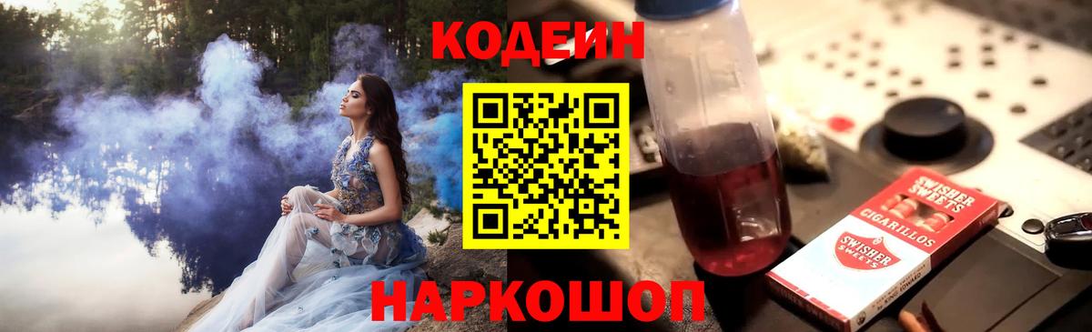Кодеиновый сироп Lean напиток Lean (лин) Великий Устюг