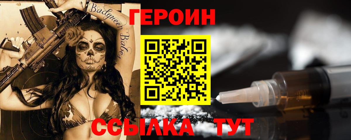 ГЕРОИН хмурый Великий Устюг
